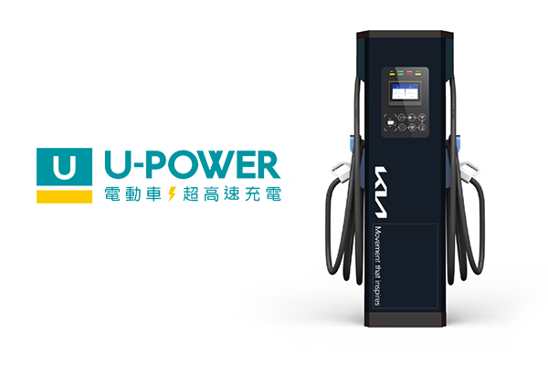 U-POWER一年免費無限快充 市價逾 NT$40,000